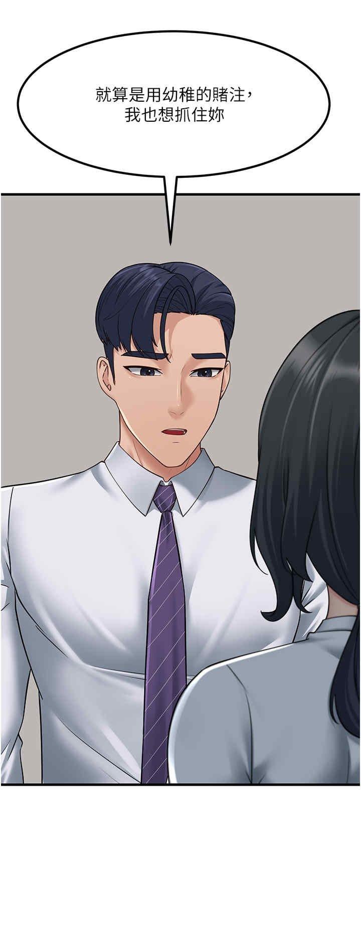 跑友變岳母，第53話-在床上發揮抖M屬性，第 40 页