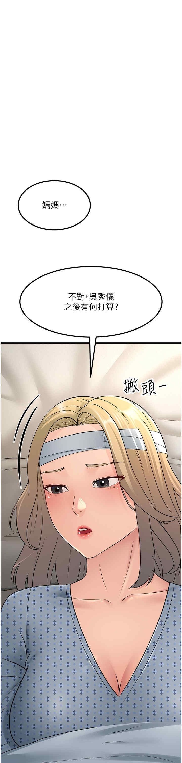 跑友變岳母，第53話-在床上發揮抖M屬性，第 49 页