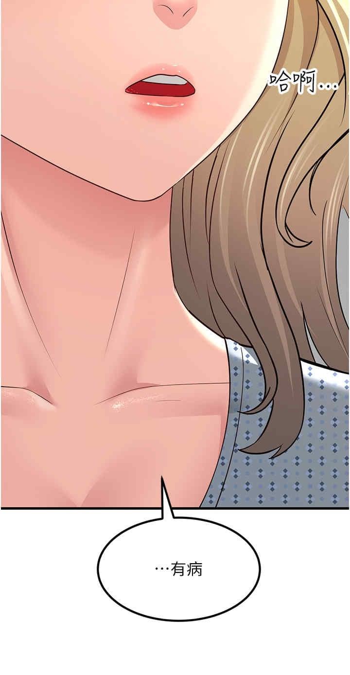 跑友變岳母，第53話-在床上發揮抖M屬性，第 48 页