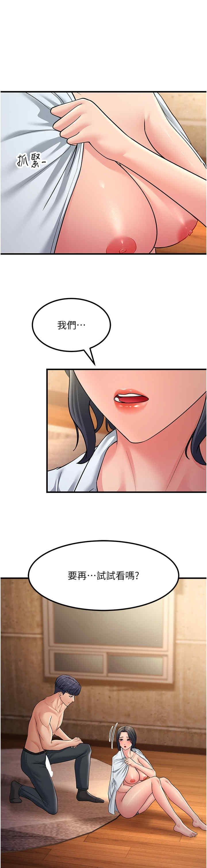 跑友變岳母，第53話-在床上發揮抖M屬性，第 21 页