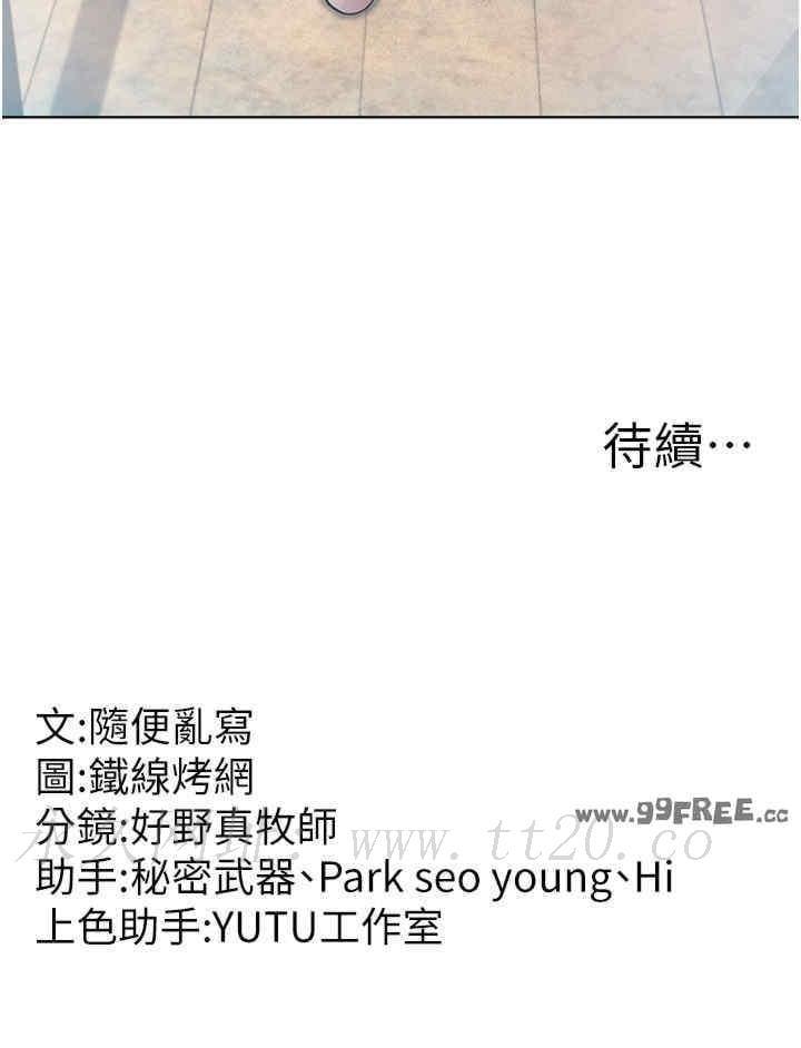 跑友變岳母，第54話-最後的疼愛是手放開，第 52 页