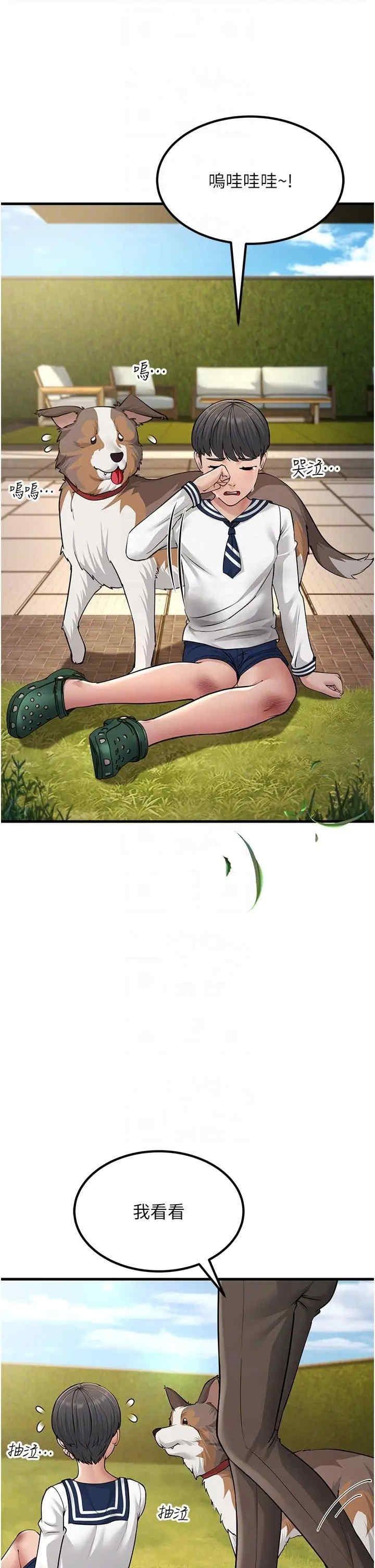 跑友變岳母，第55話-最終話，第 34 页