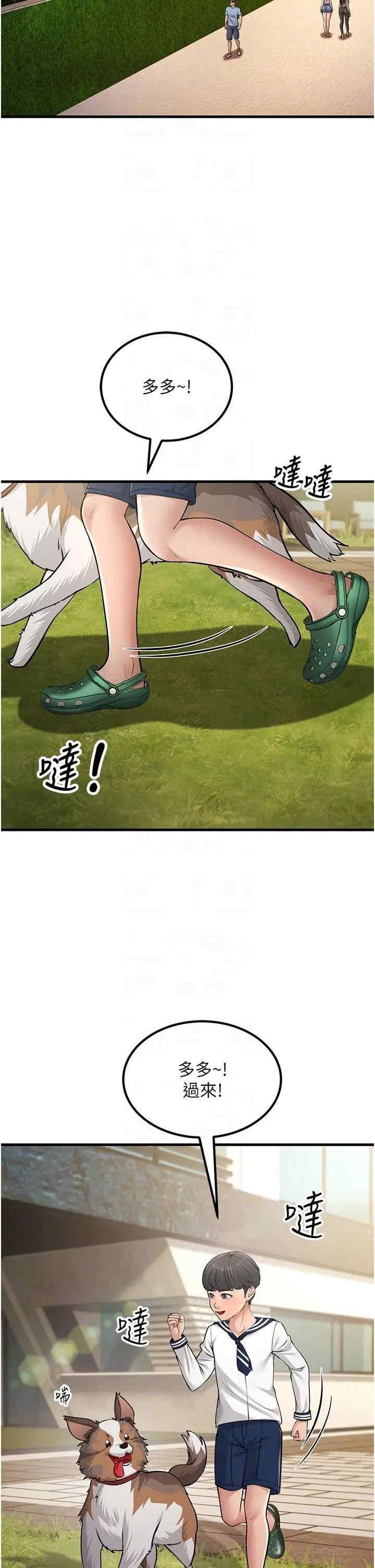 跑友變岳母，第55話-最終話，第 25 页