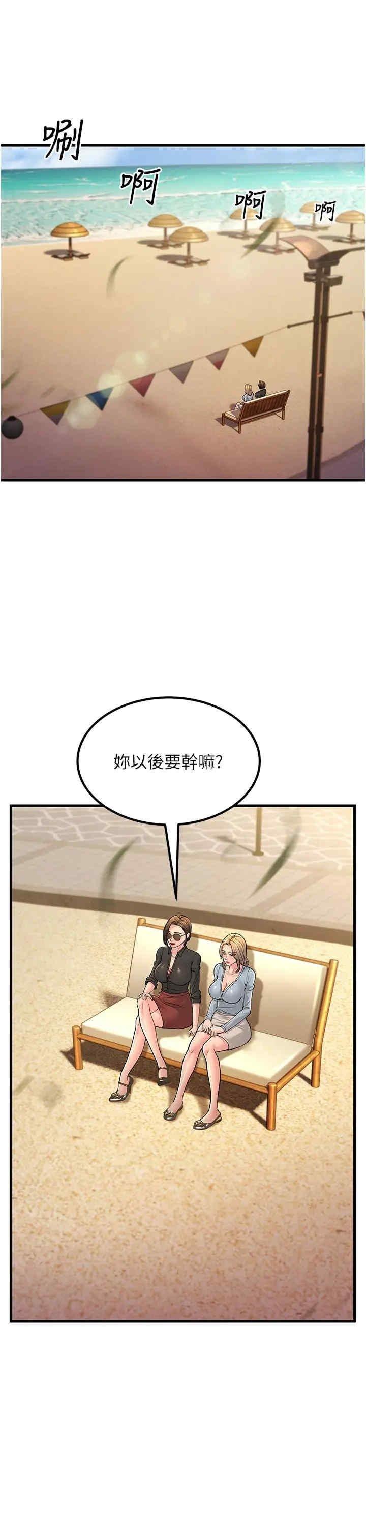 跑友變岳母，第55話-最終話，第 21 页