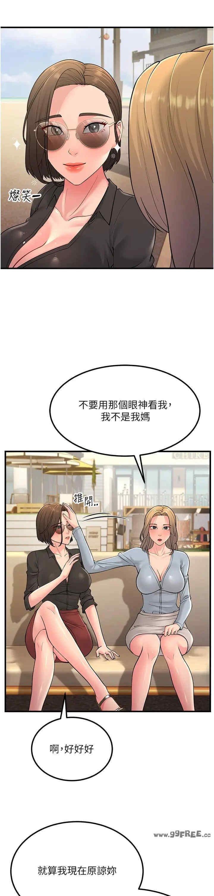 跑友變岳母，第55話-最終話，第 17 页