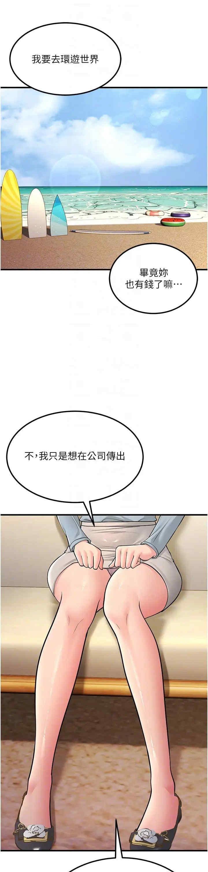 跑友變岳母，第55話-最終話，第 22 页