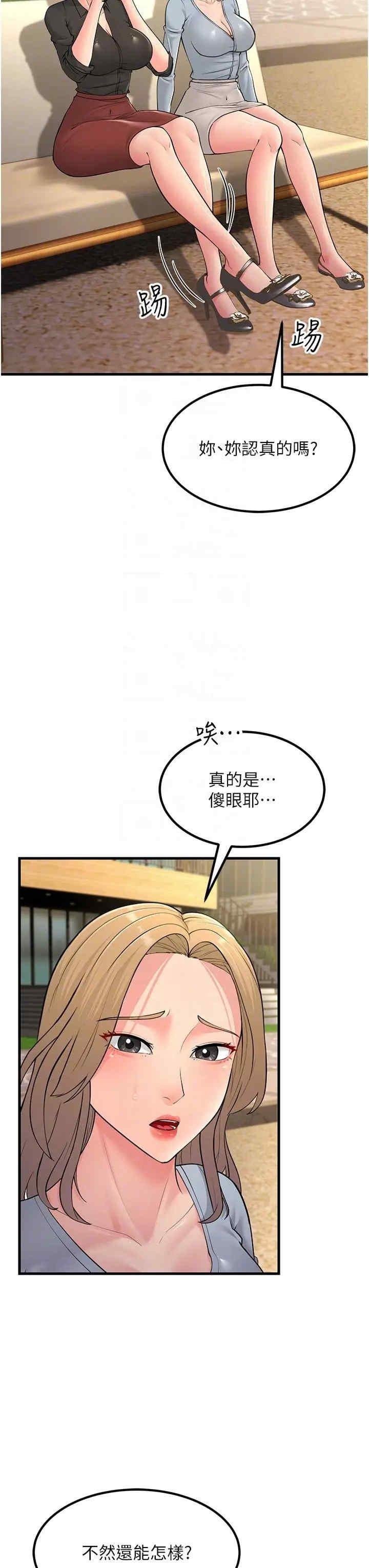 跑友變岳母，第55話-最終話，第 28 页