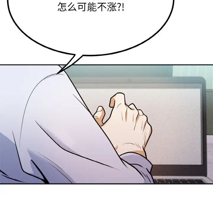 身體互換，第1話，第 8 页