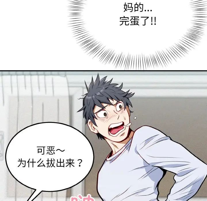 身體互換，第1話，第 129 页