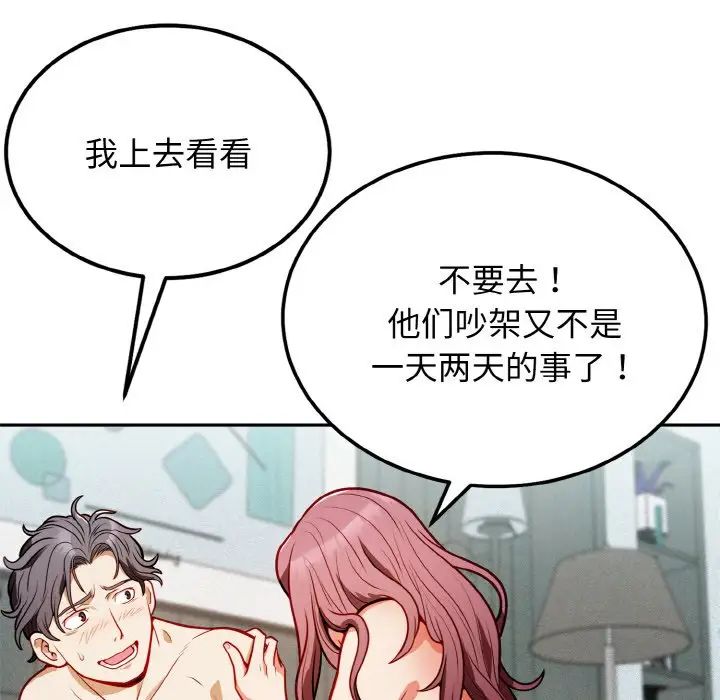 身體互換，第1話，第 191 页