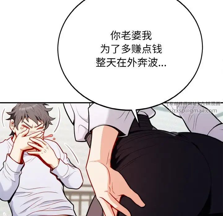 身體互換，第1話，第 140 页