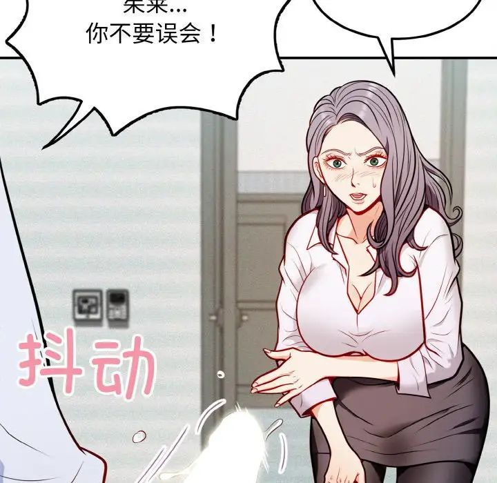 身體互換，第1話，第 132 页
