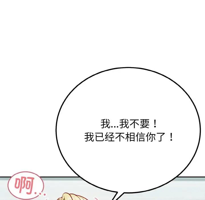 身體互換，第1話，第 96 页