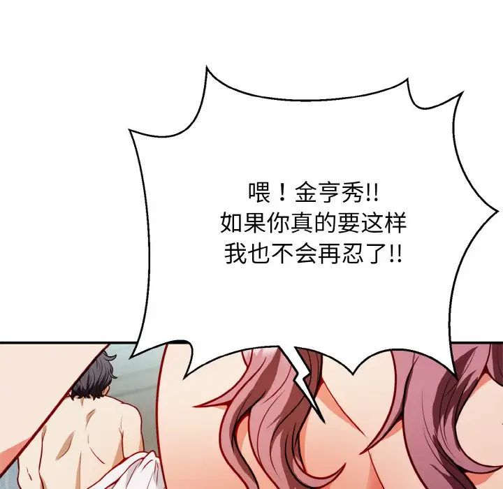 身體互換，第1話，第 196 页