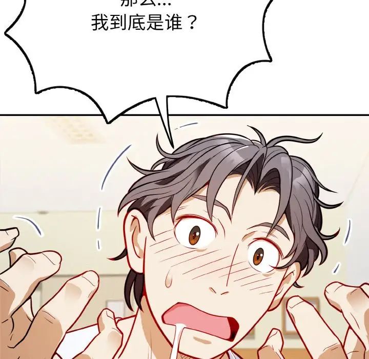 身體互換，第1話，第 253 页