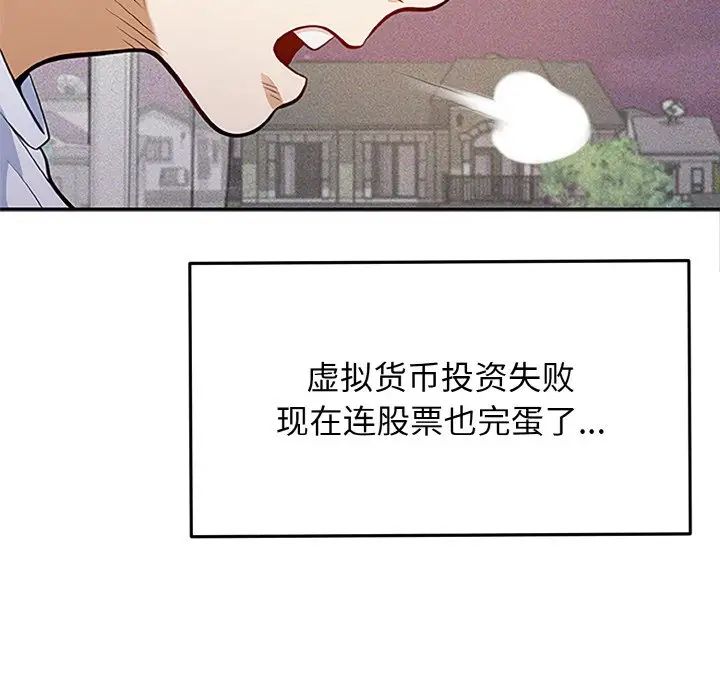 身體互換，第1話，第 17 页