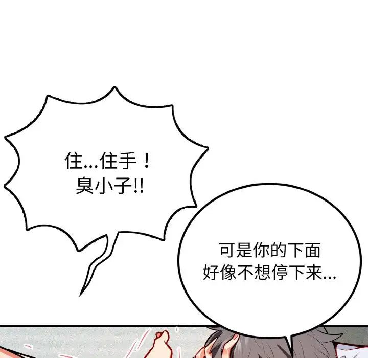 身體互換，第1話，第 85 页