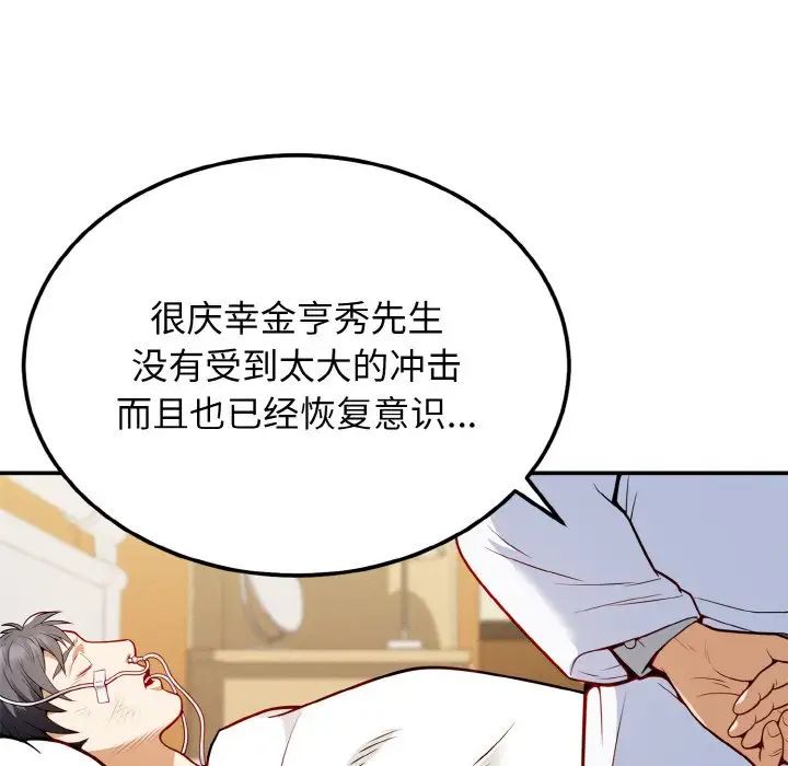 身體互換，第1話，第 286 页