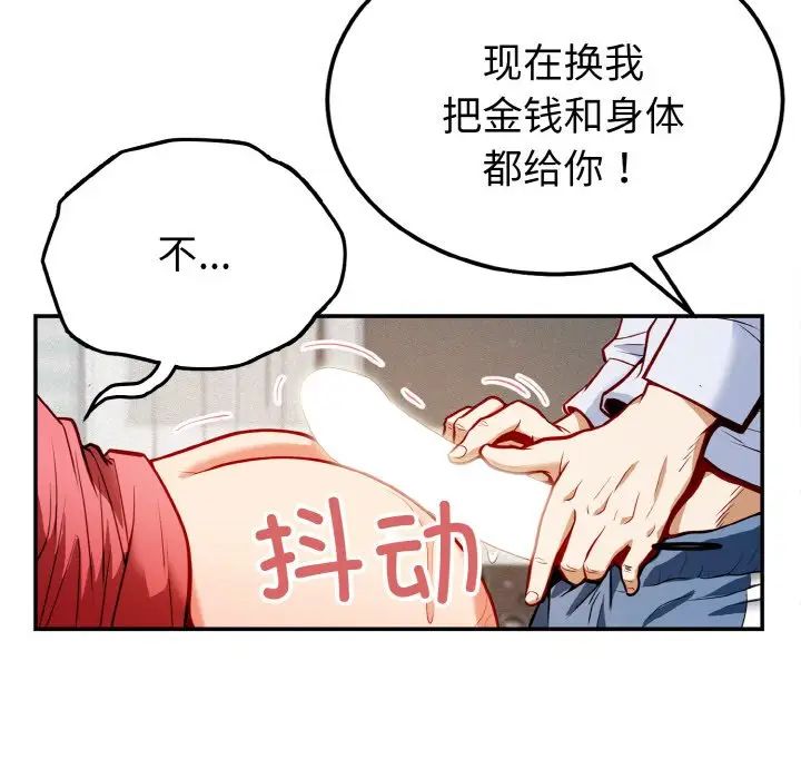 身體互換，第1話，第 92 页