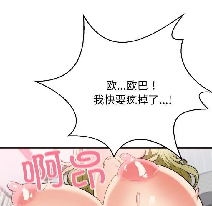 身體互換，第3話，第 156 页