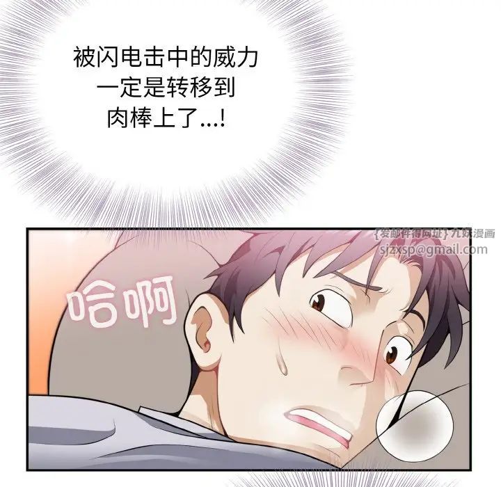 身體互換，第3話，第 151 页