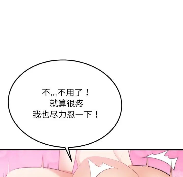 身體互換，第3話，第 137 页