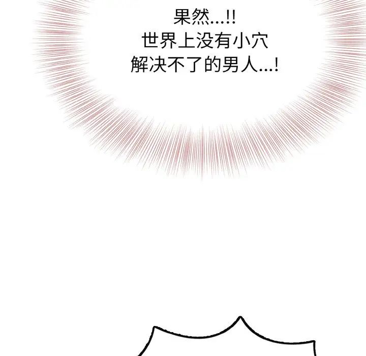 身體互換，第3話，第 57 页
