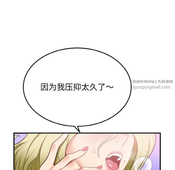 身體互換，第3話，第 105 页