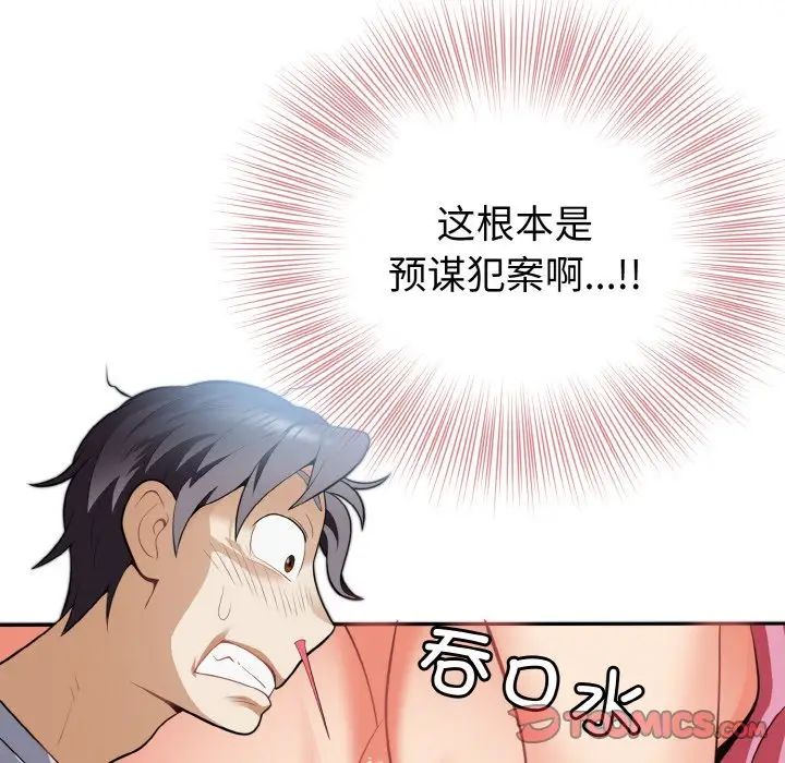 身體互換，第3話，第 51 页