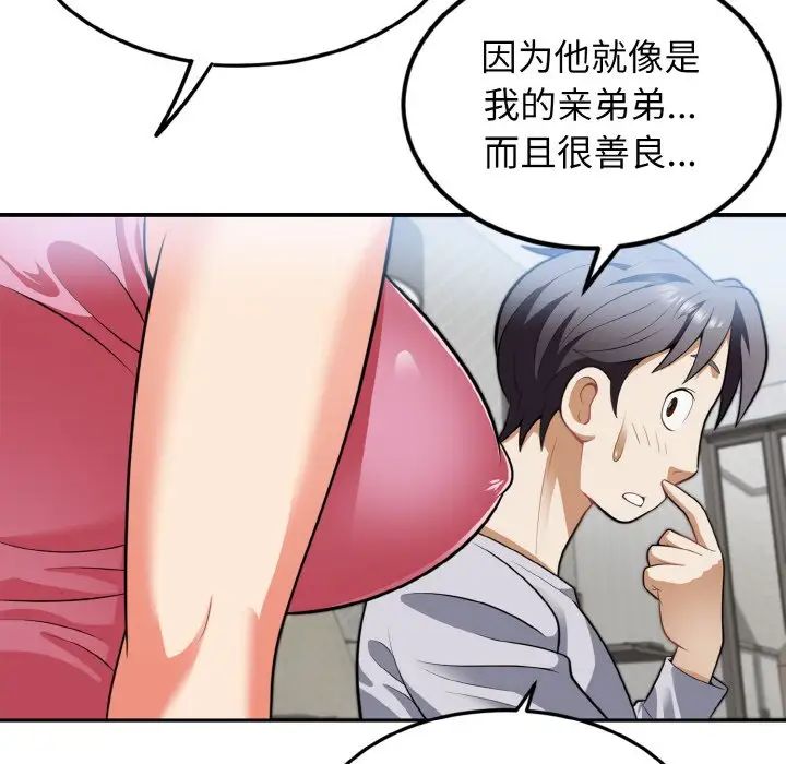 身體互換，第3話，第 24 页