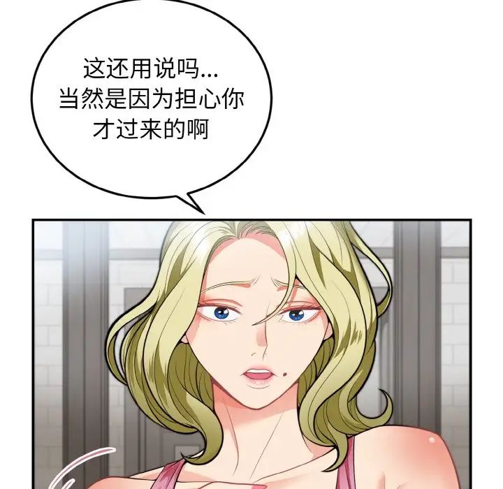 身體互換，第3話，第 6 页