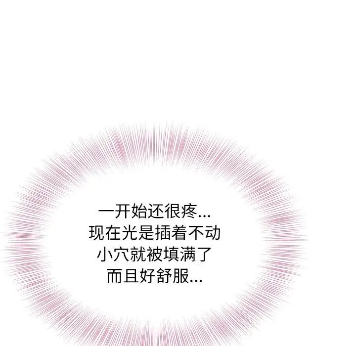 身體互換，第3話，第 143 页