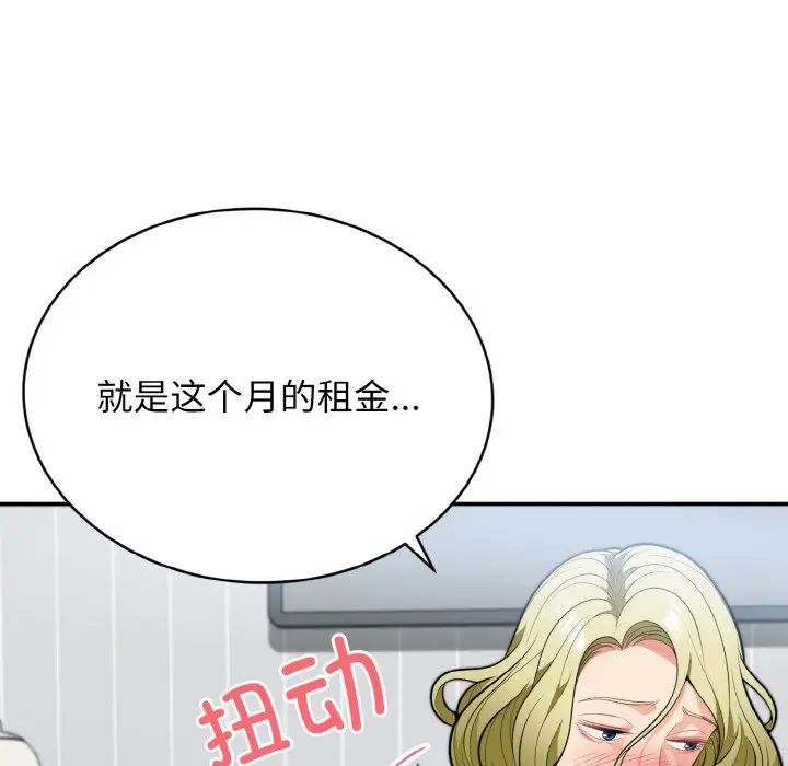 身體互換，第3話，第 45 页