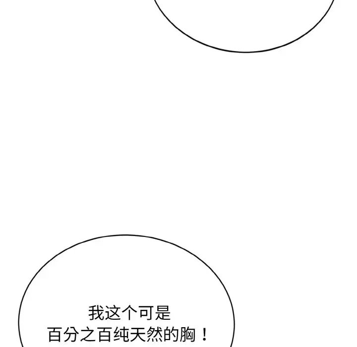 身體互換，第3話，第 90 页