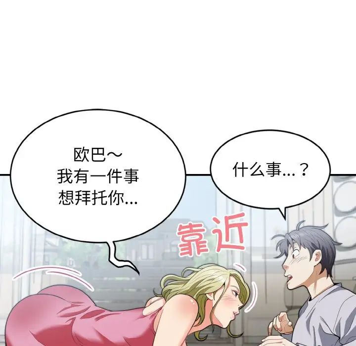 身體互換，第3話，第 43 页