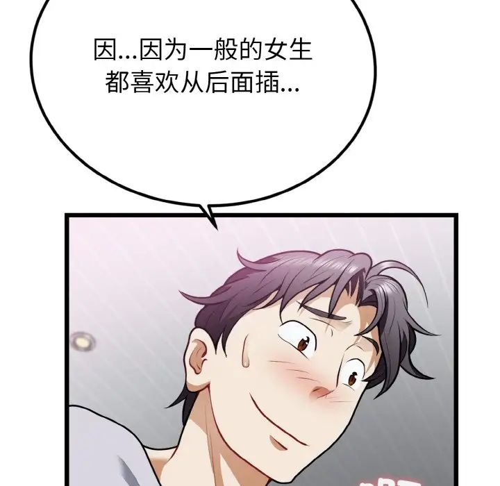 身體互換，第4話，第 107 页