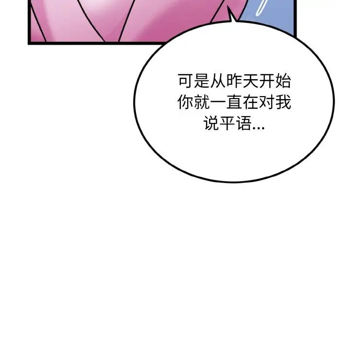 身體互換，第4話，第 56 页