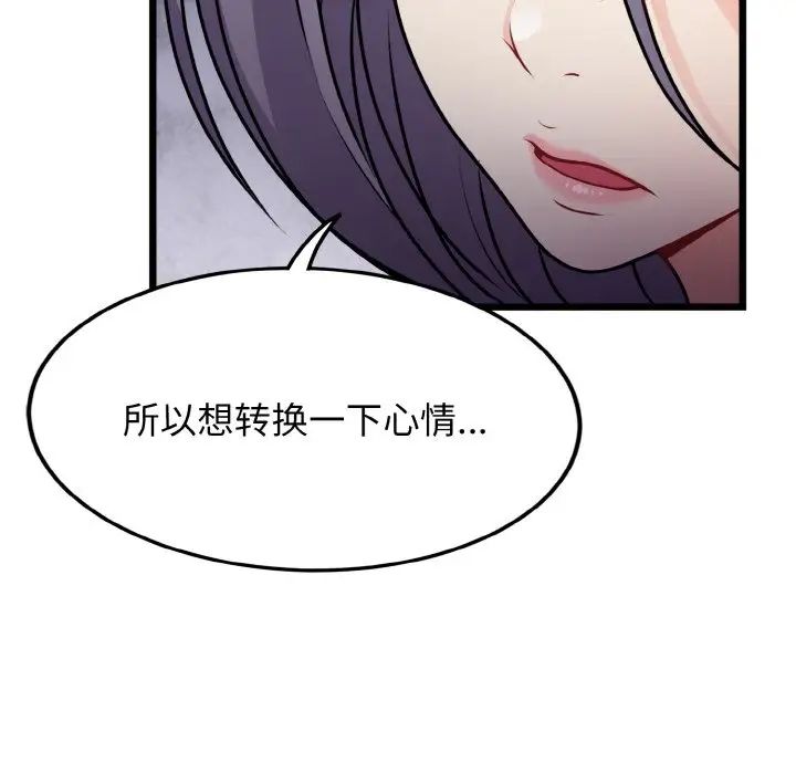 身體互換，第4話，第 17 页