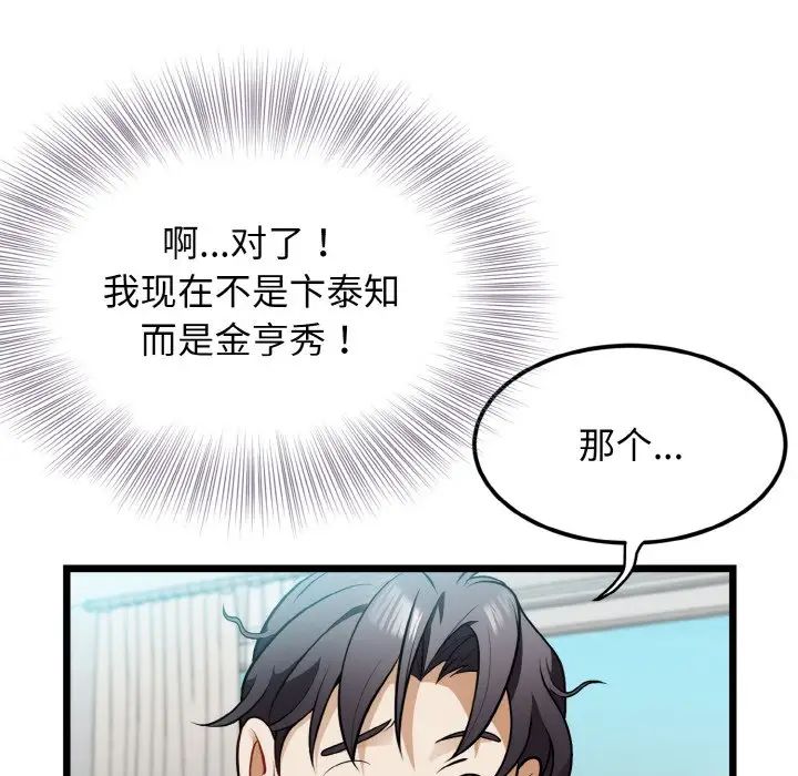 身體互換，第4話，第 24 页