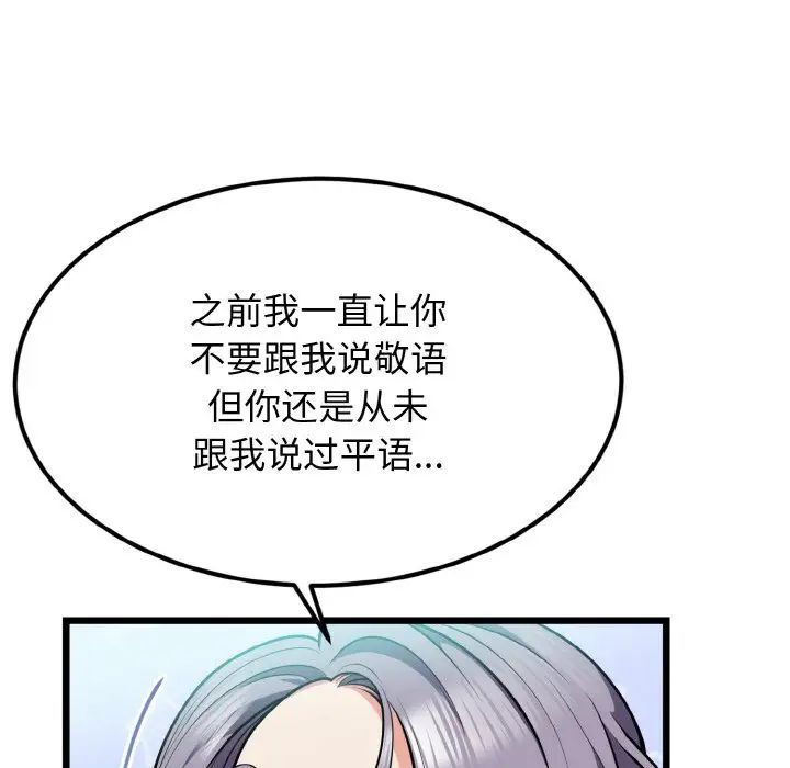身體互換，第4話，第 54 页
