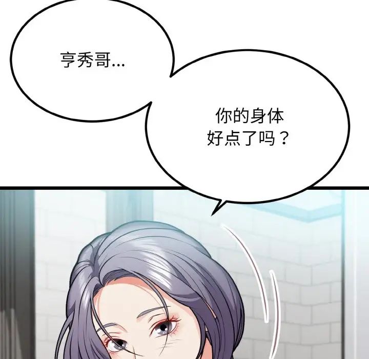 身體互換，第4話，第 6 页