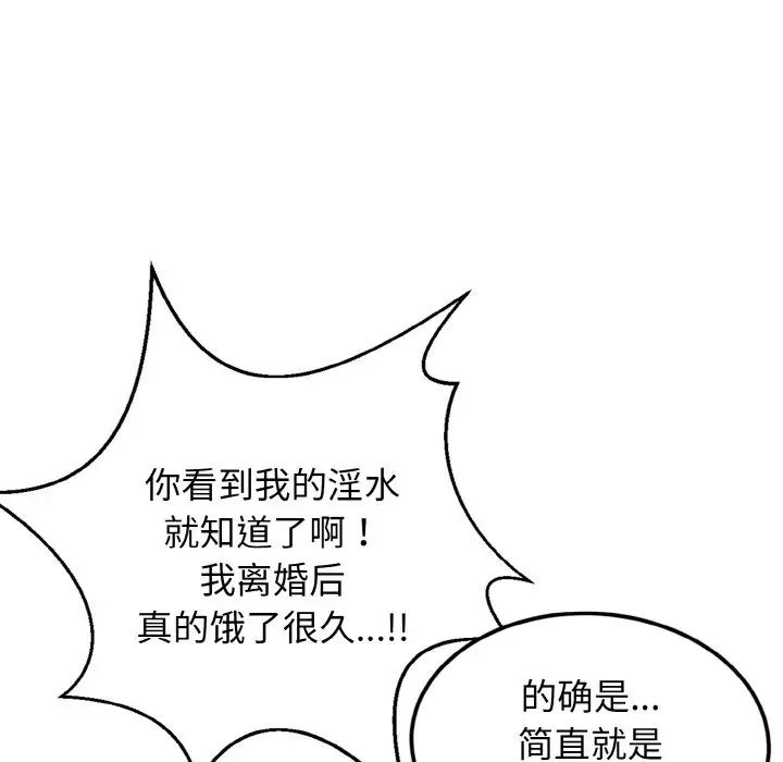 身體互換，第4話，第 124 页