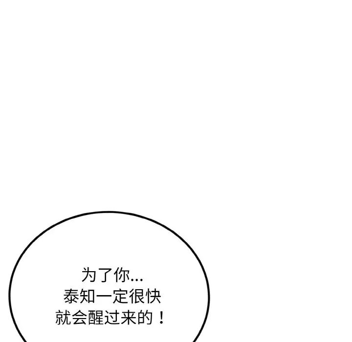 身體互換，第4話，第 32 页