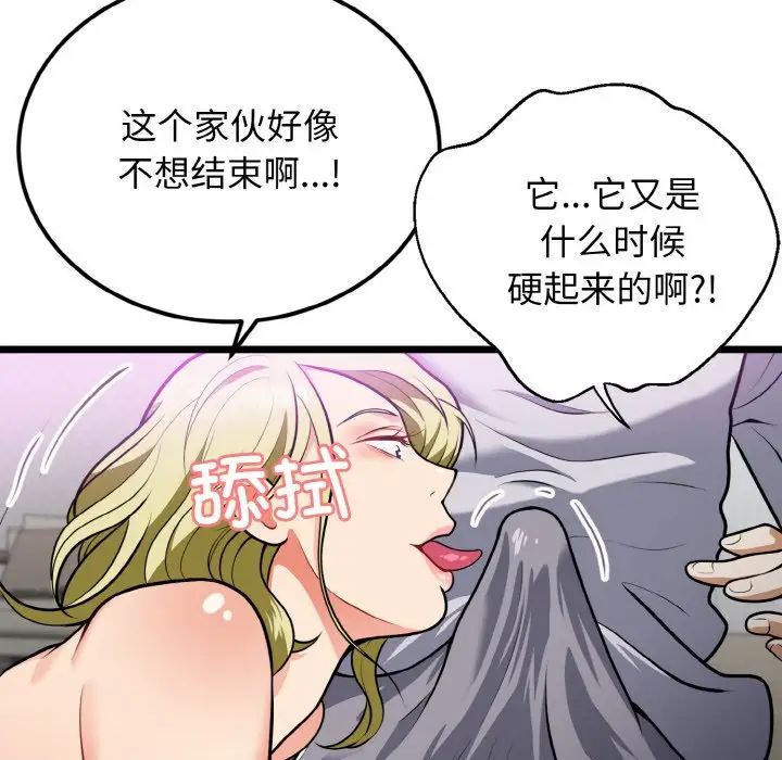 身體互換，第4話，第 77 页