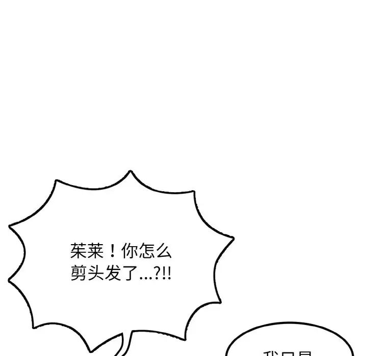 身體互換，第4話，第 13 页