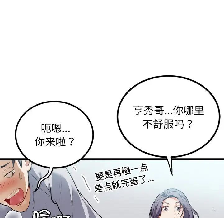 身體互換，第4話，第 9 页