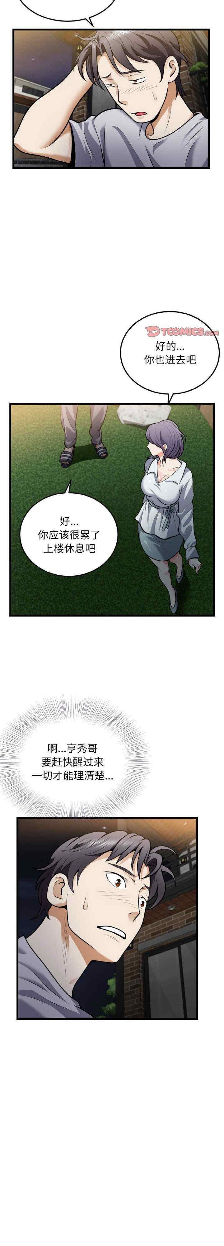 身體互換，第5話，第 11 页