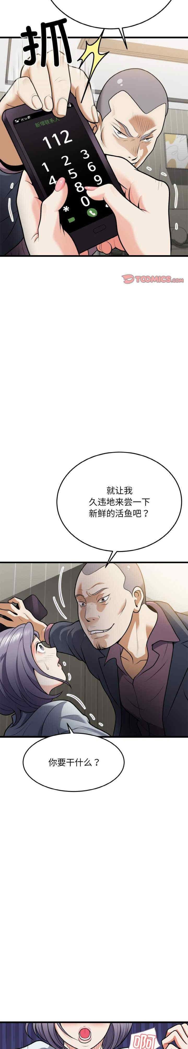 身體互換，第5話，第 22 页