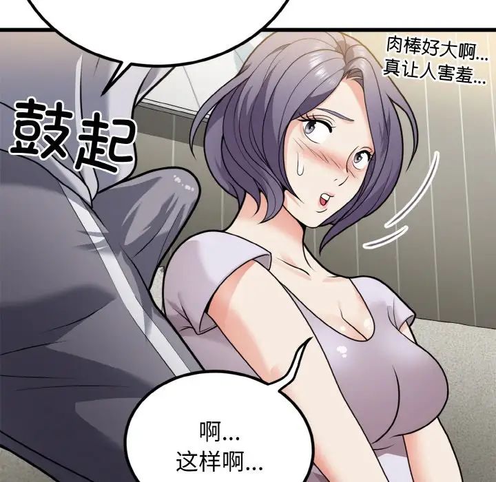 身體互換，第6話，第 60 页