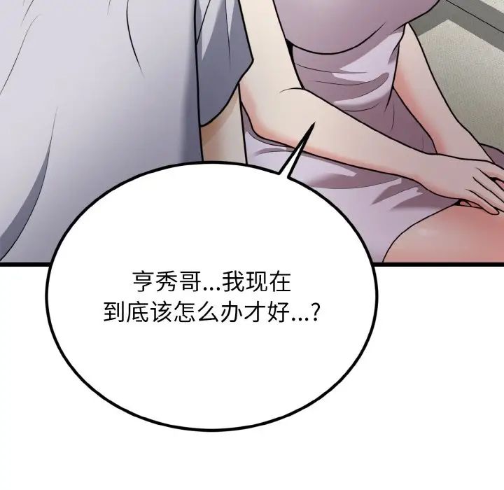 身體互換，第6話，第 34 页